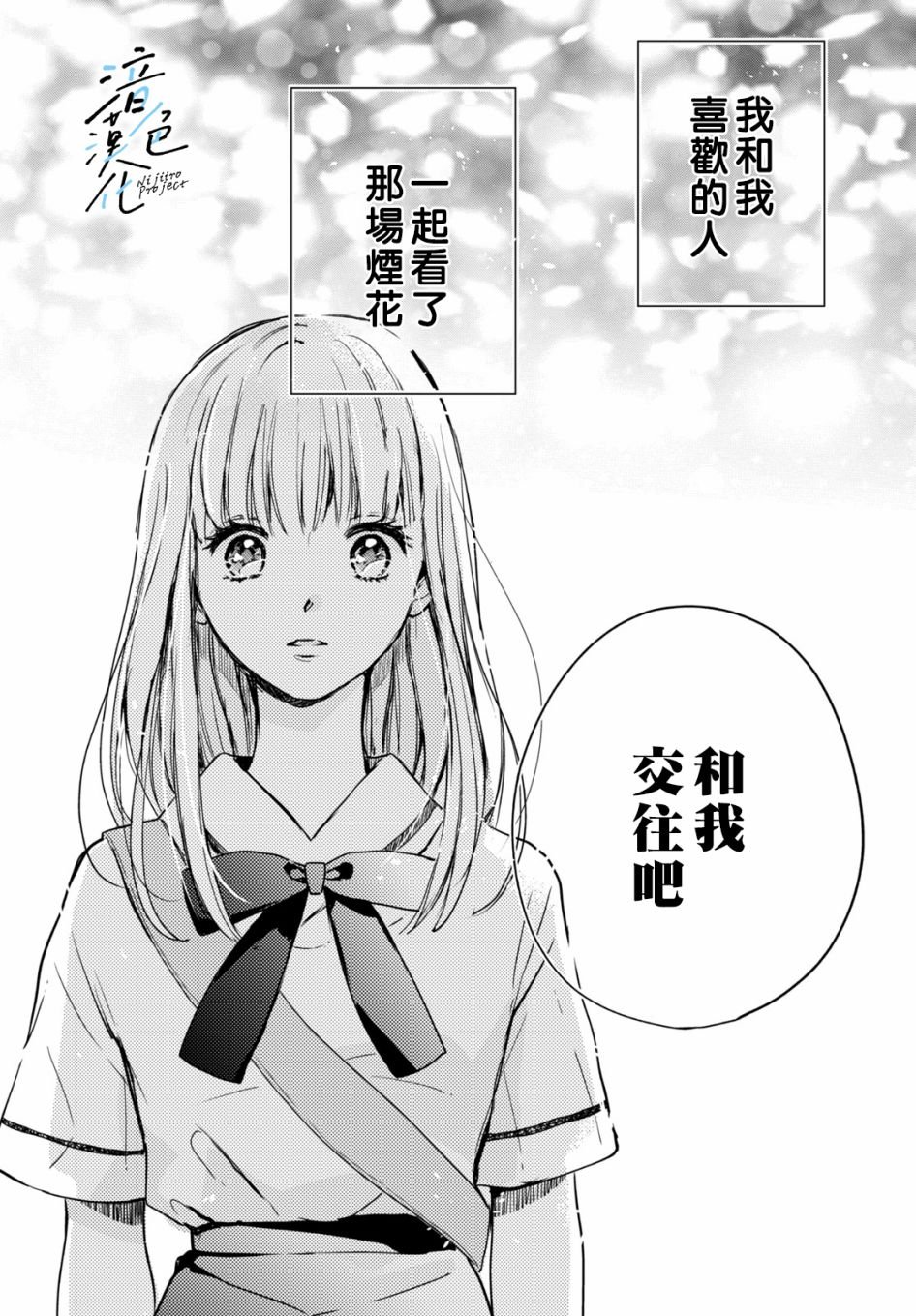第5话 和我交往吧