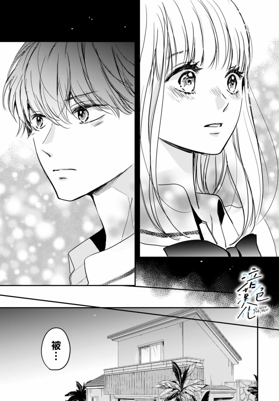 第5话 和我交往吧