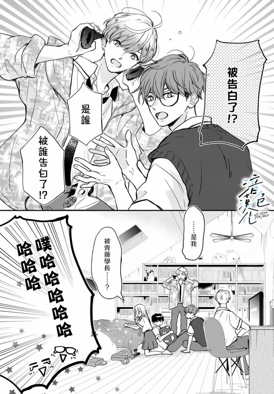 第5话 和我交往吧