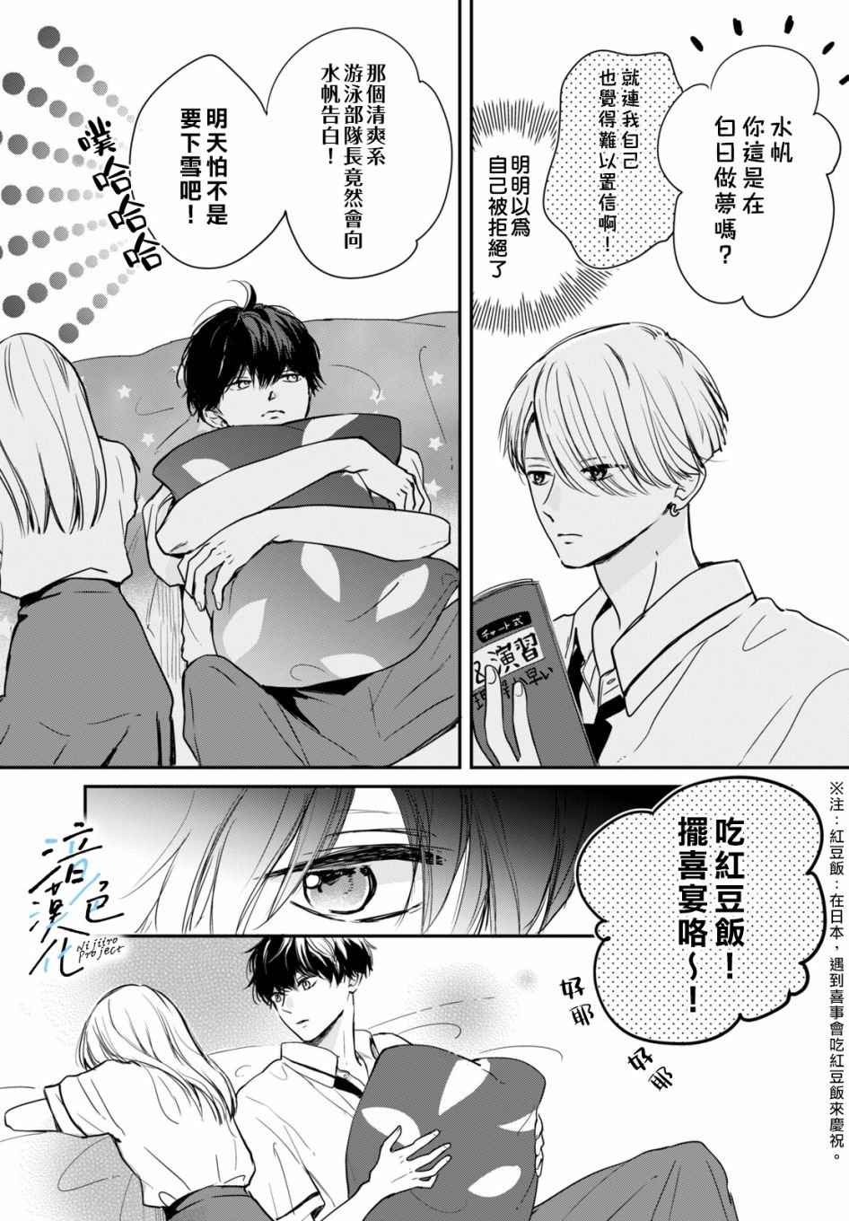 第5话 和我交往吧