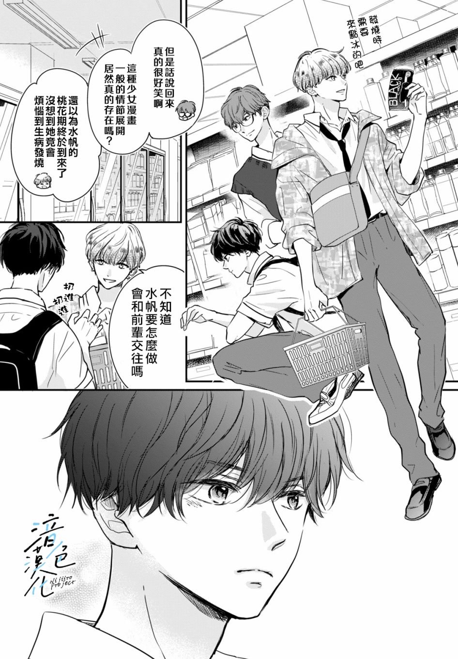 第5话 和我交往吧
