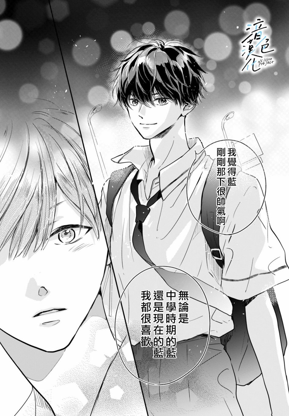 第5话 和我交往吧