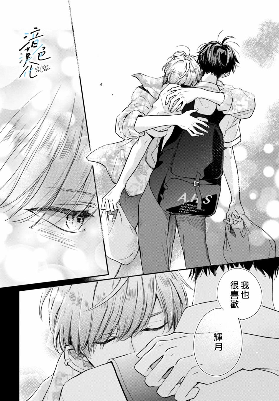 第5话 和我交往吧