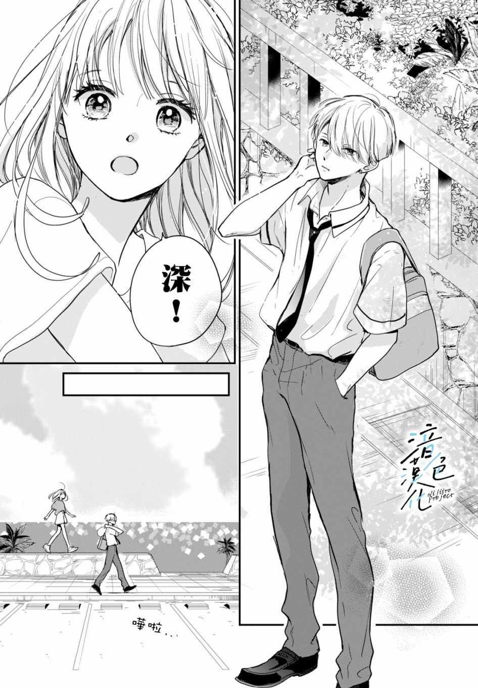 第5话 和我交往吧