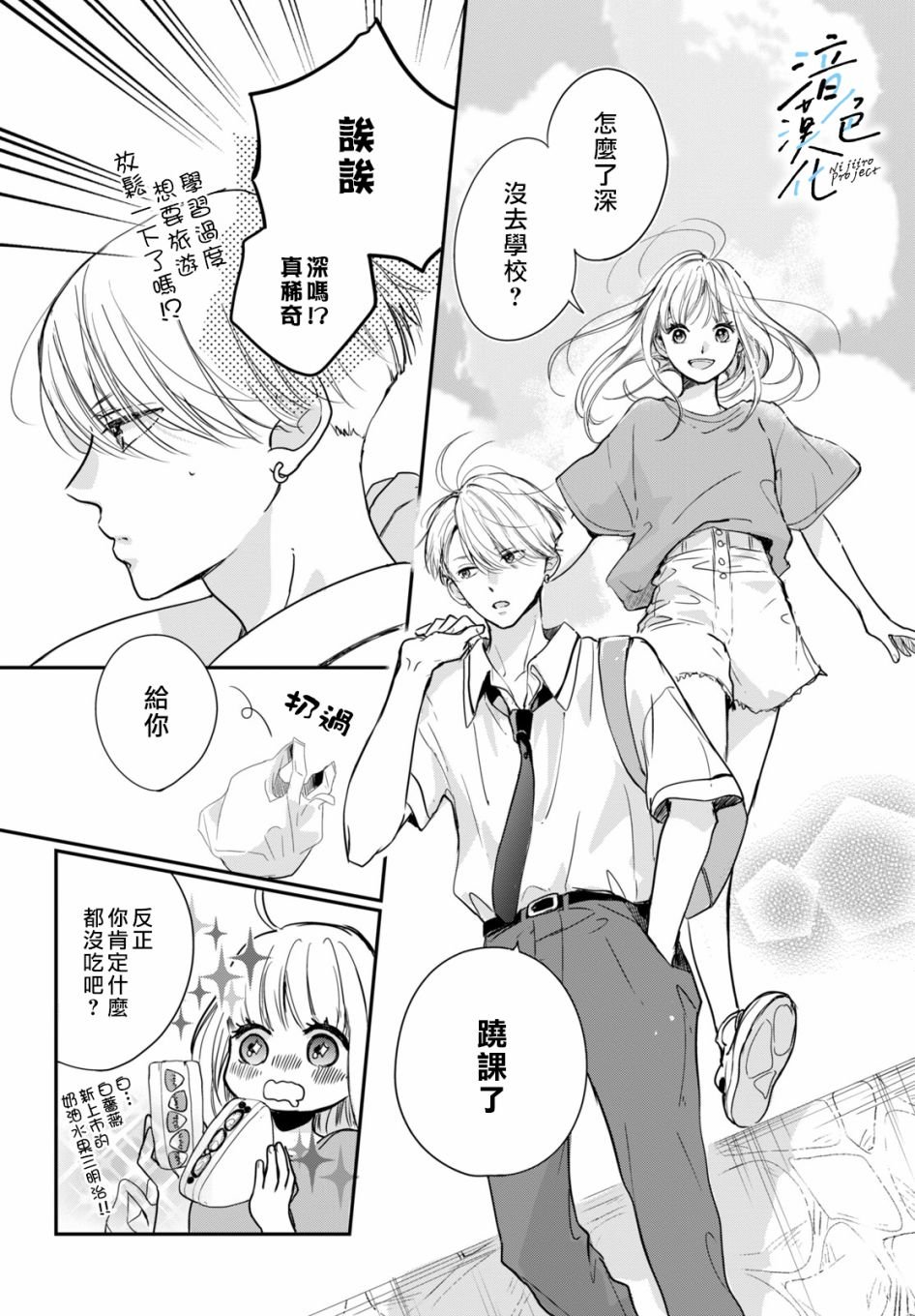 第5话 和我交往吧