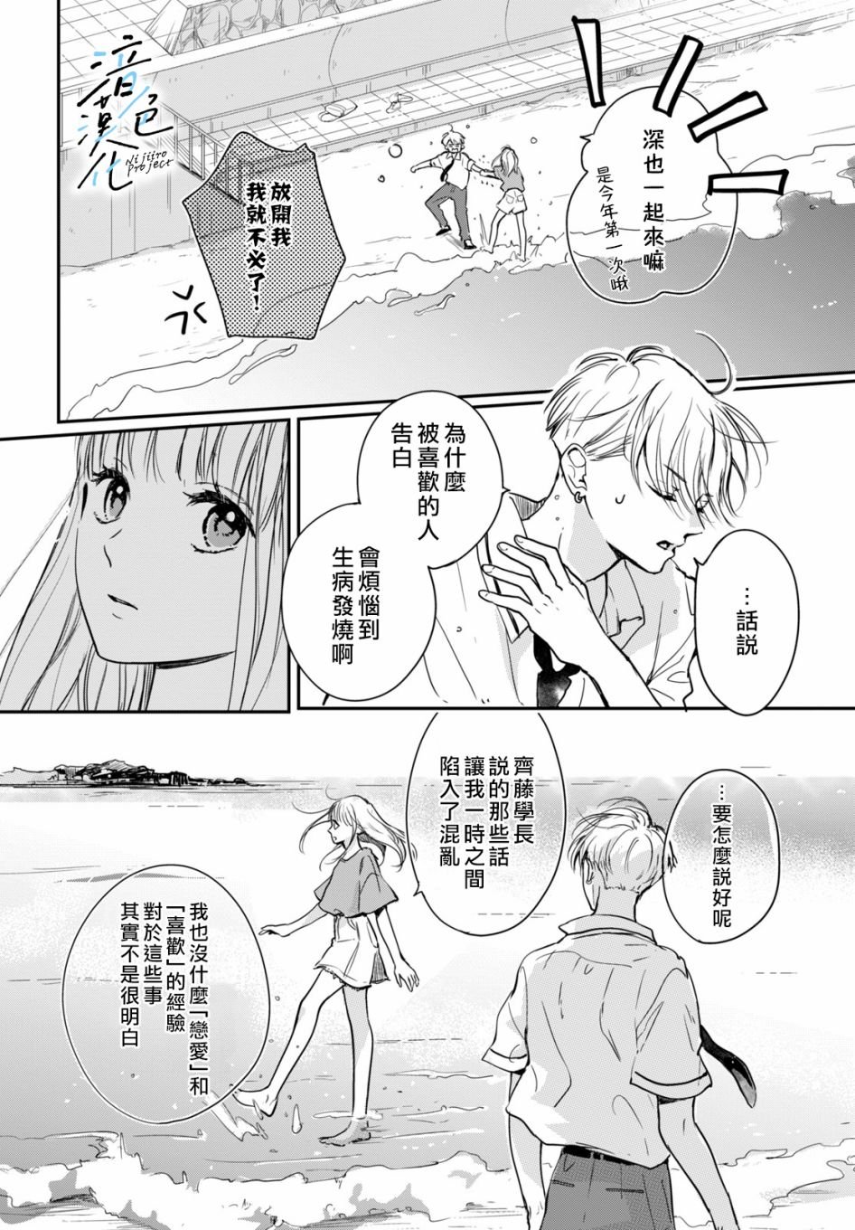 第5话 和我交往吧