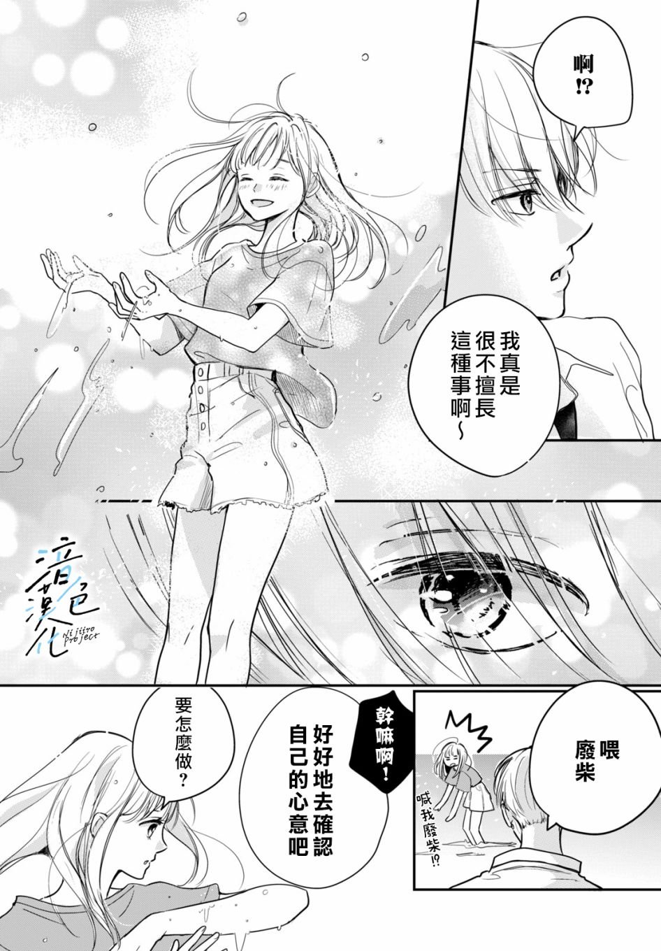 第5话 和我交往吧