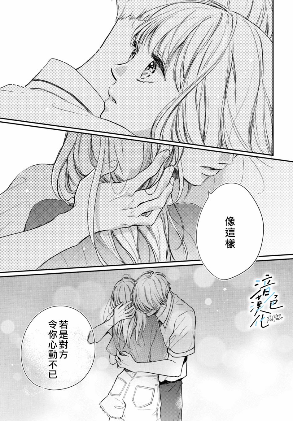 第5话 和我交往吧