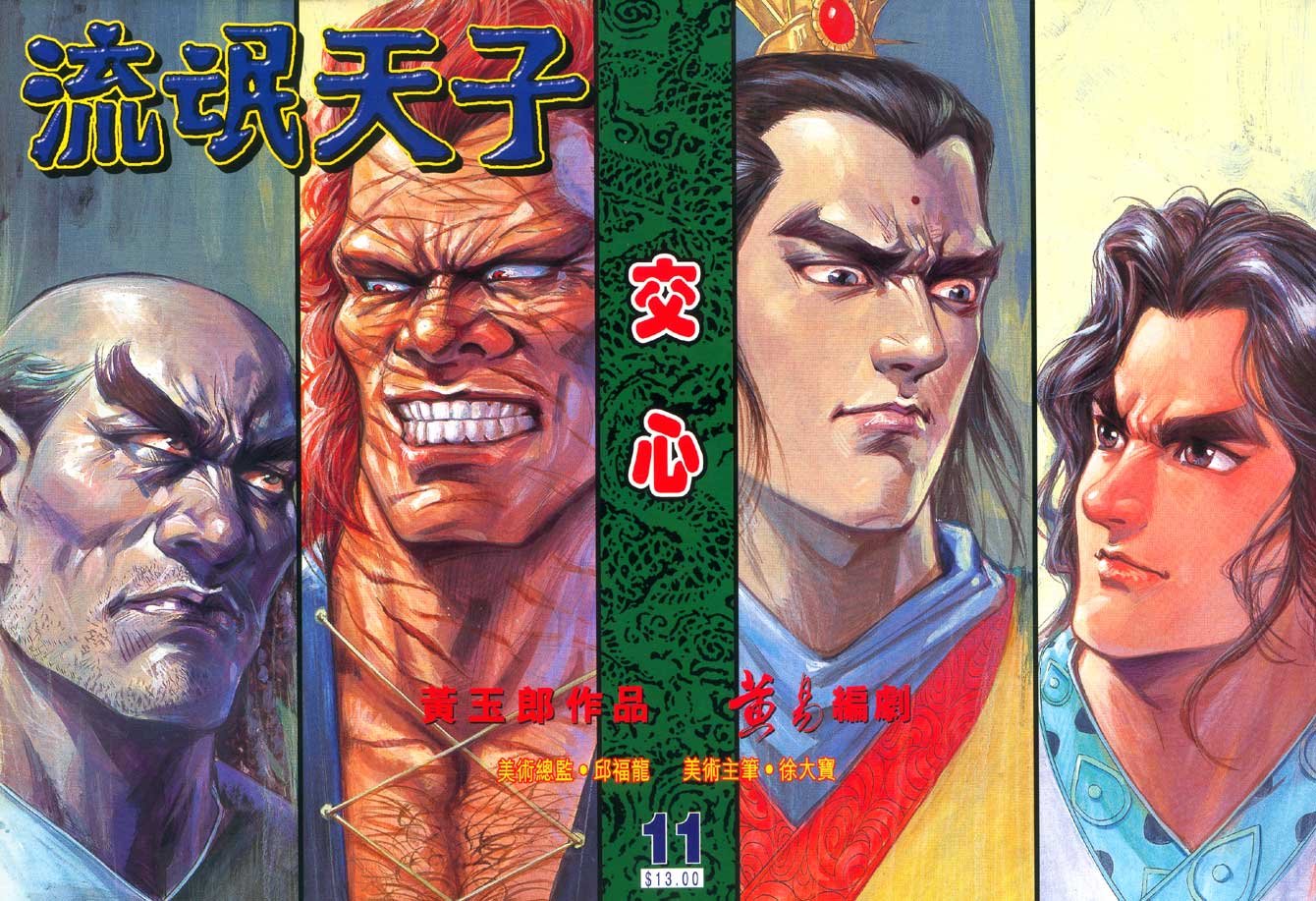 第11卷