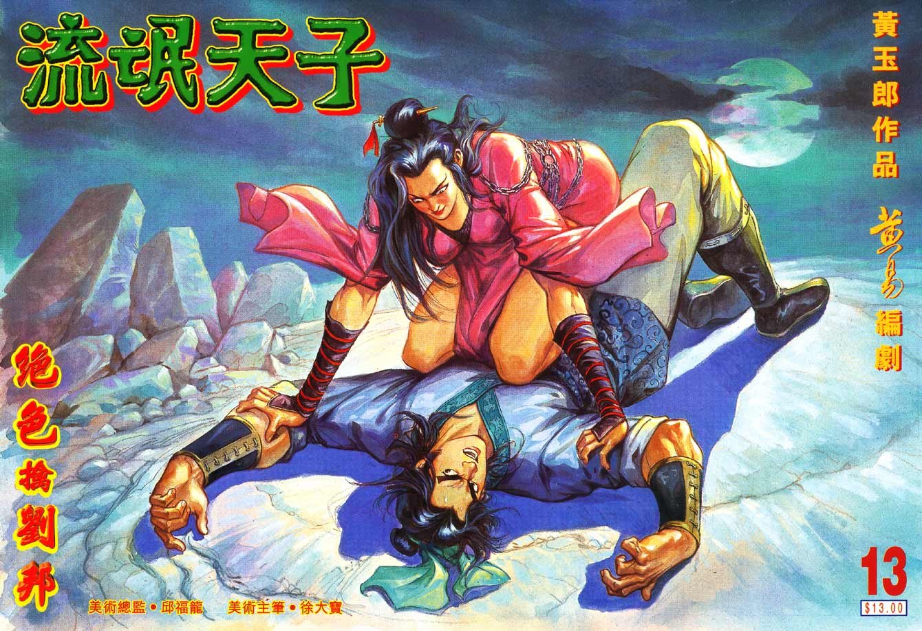 第13卷
