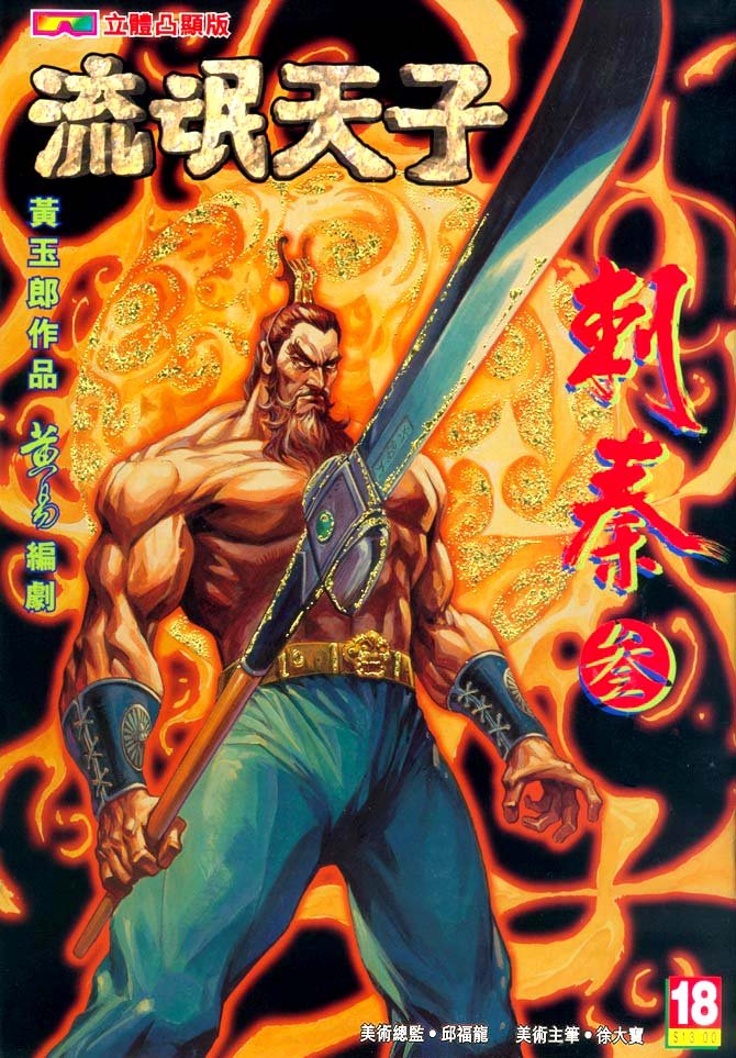 第18卷