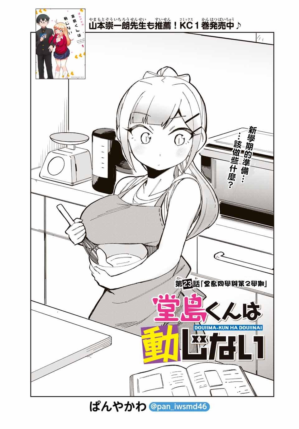 第23话