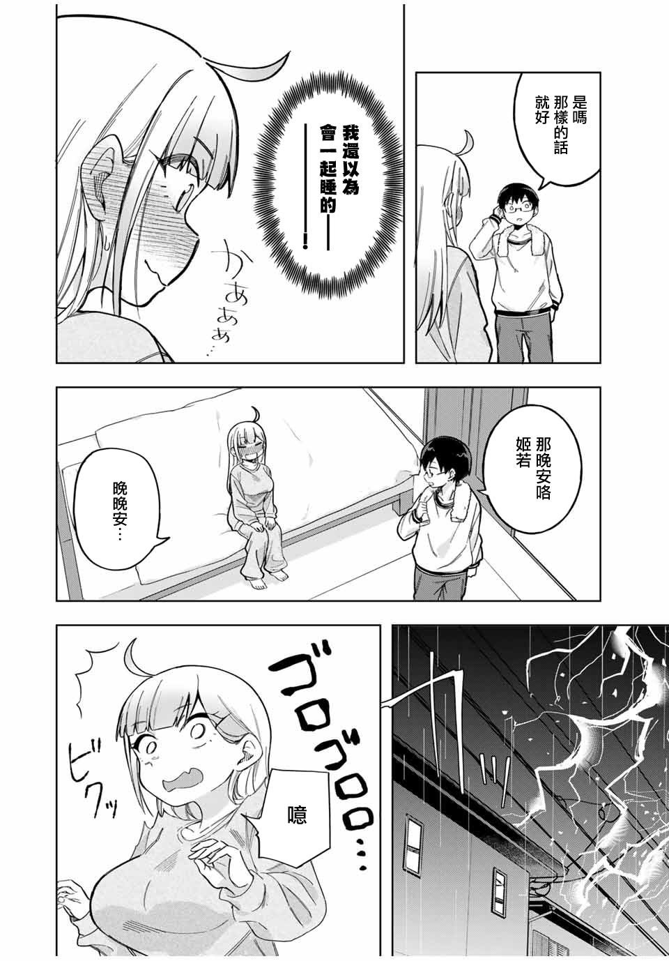 第29话