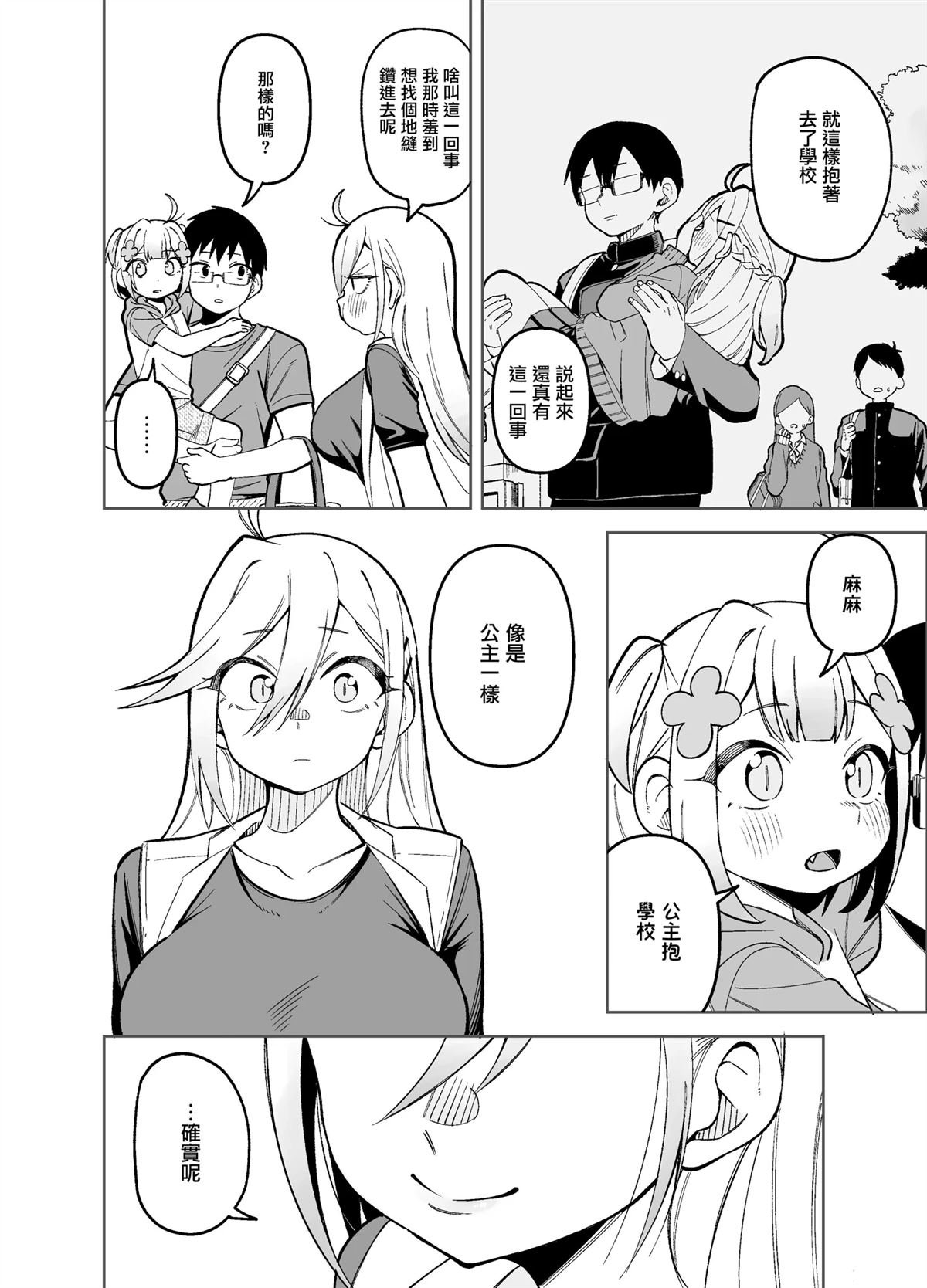 后日谈03