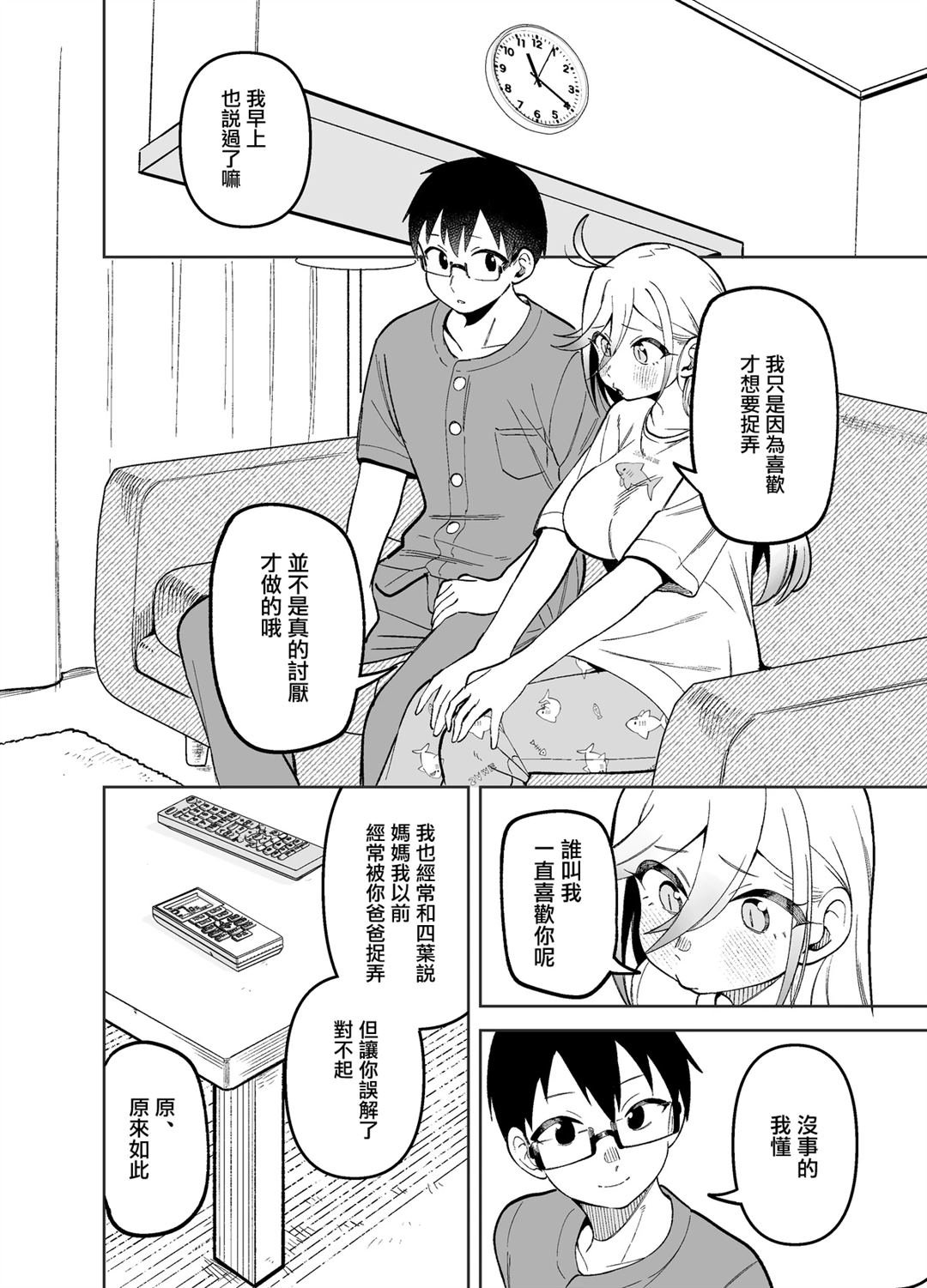 后日谈03.5