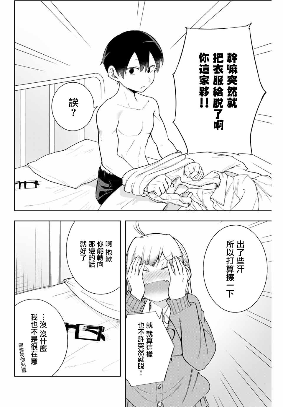 第8话