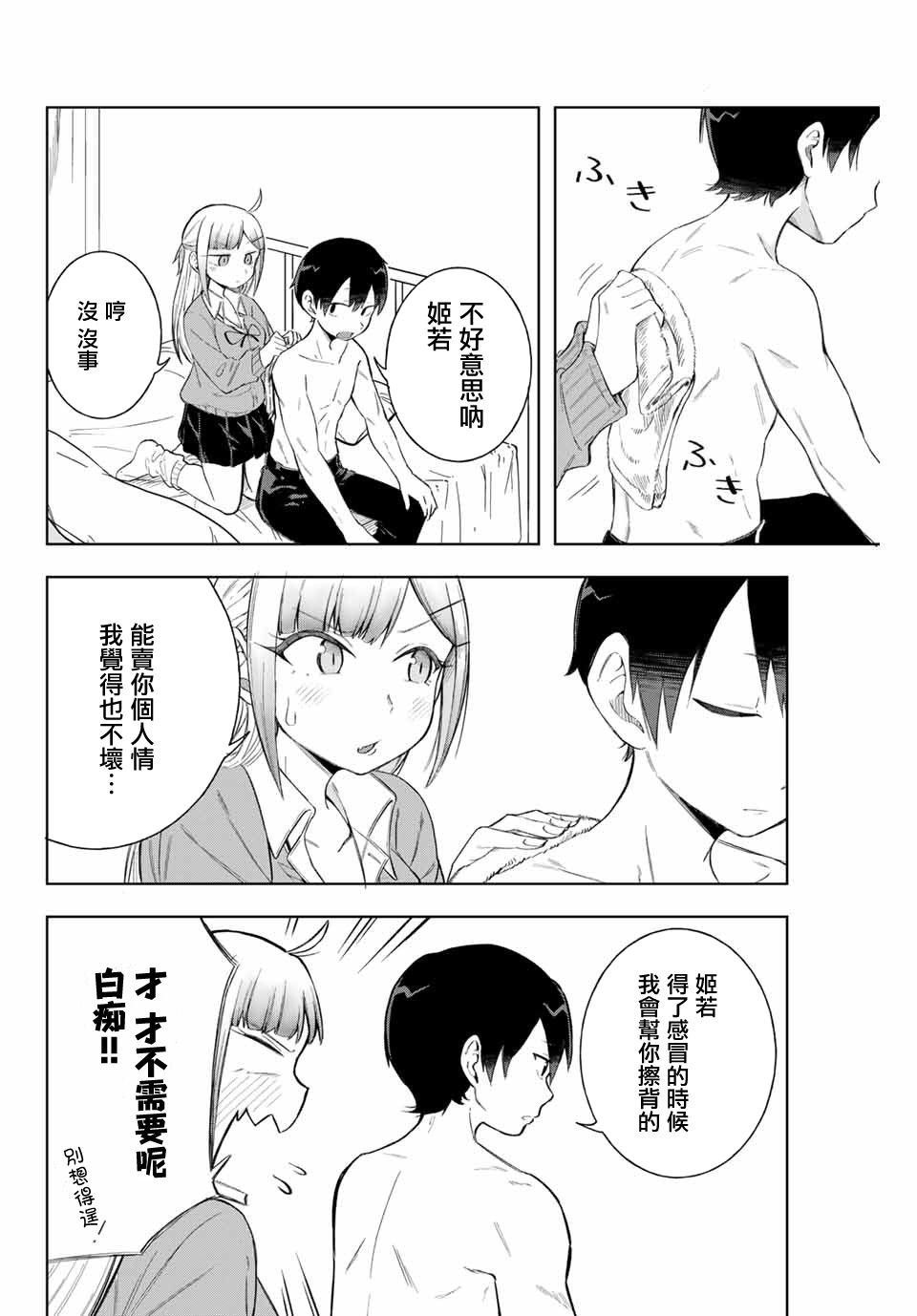 第8话