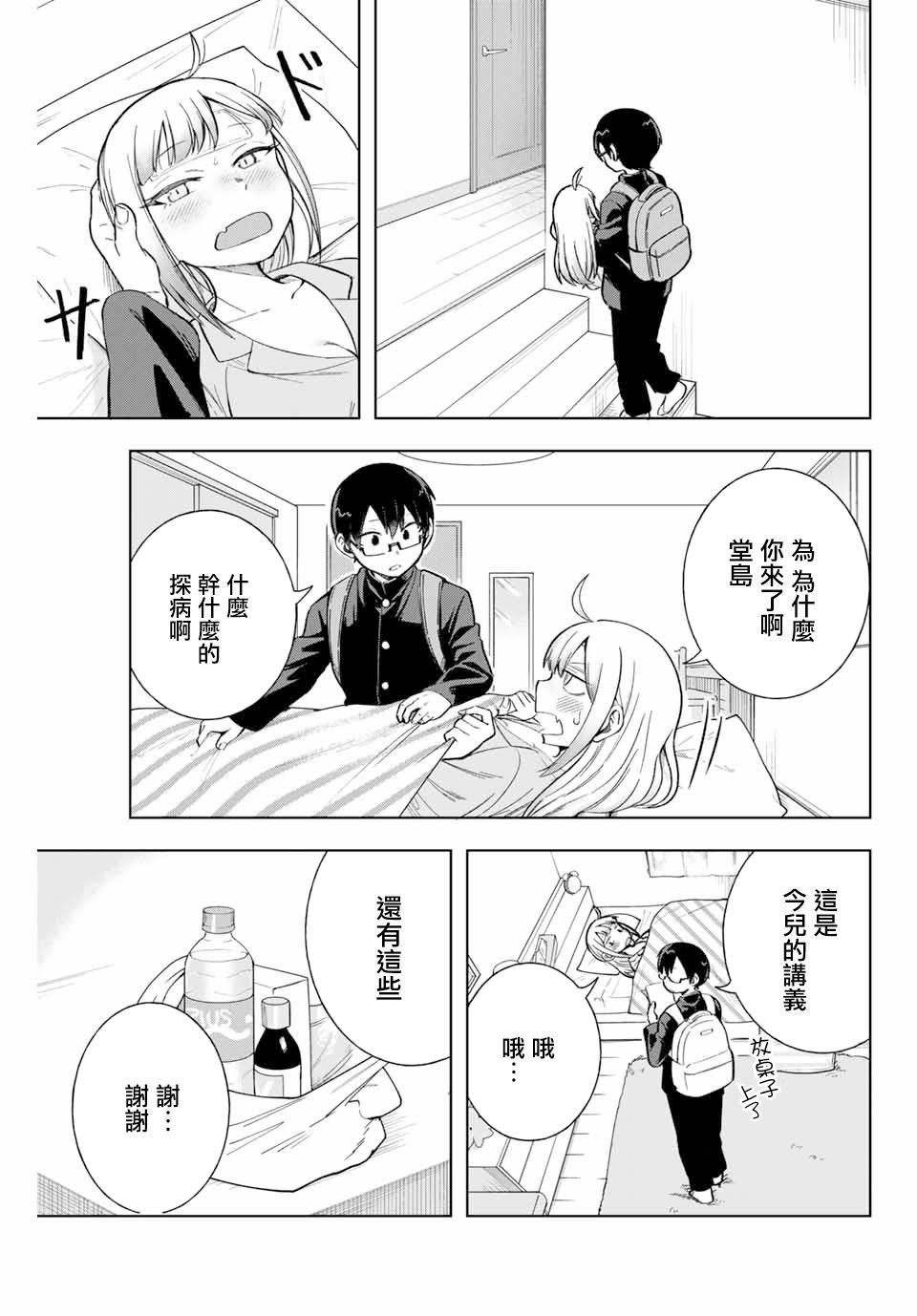 第9话