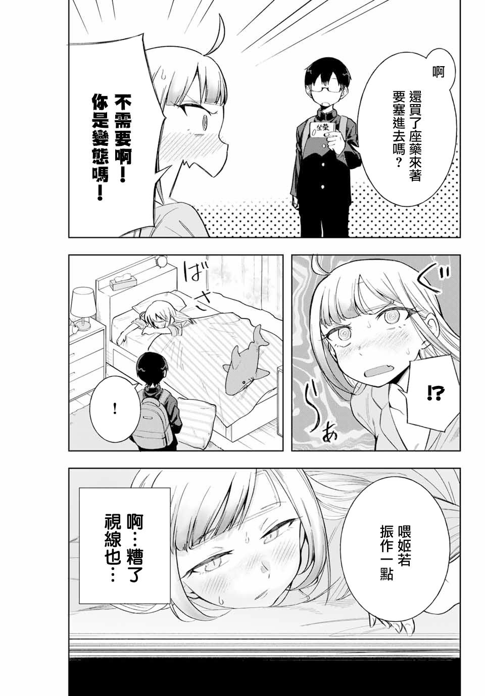 第9话