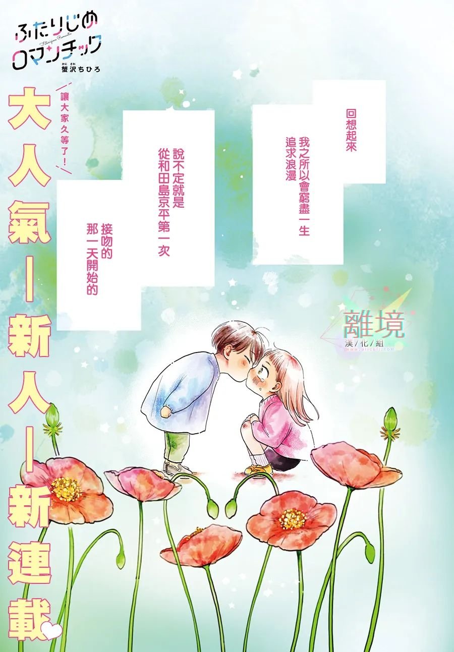 第1话 摇摆不定的罗曼史