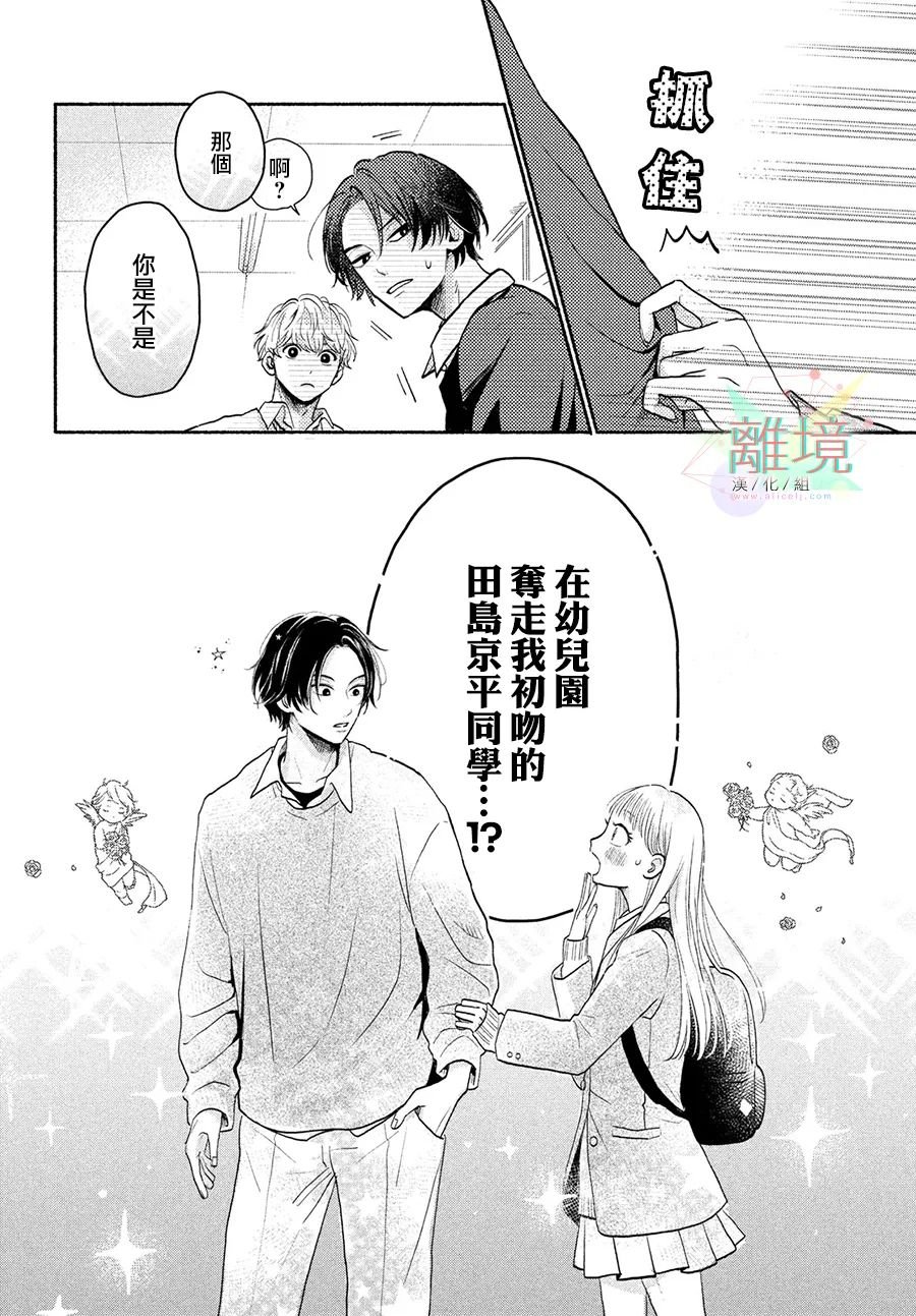 第1话 摇摆不定的罗曼史
