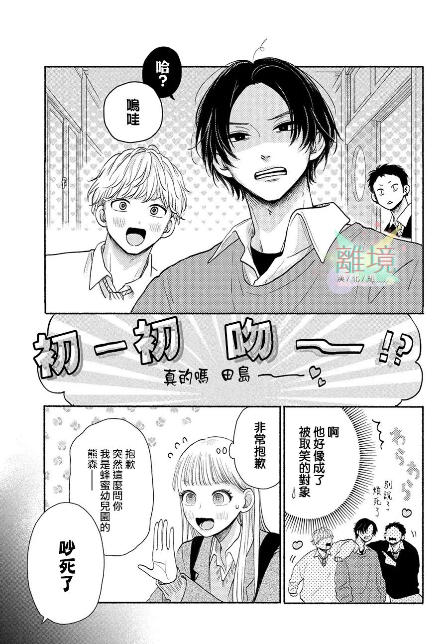 第1话 摇摆不定的罗曼史