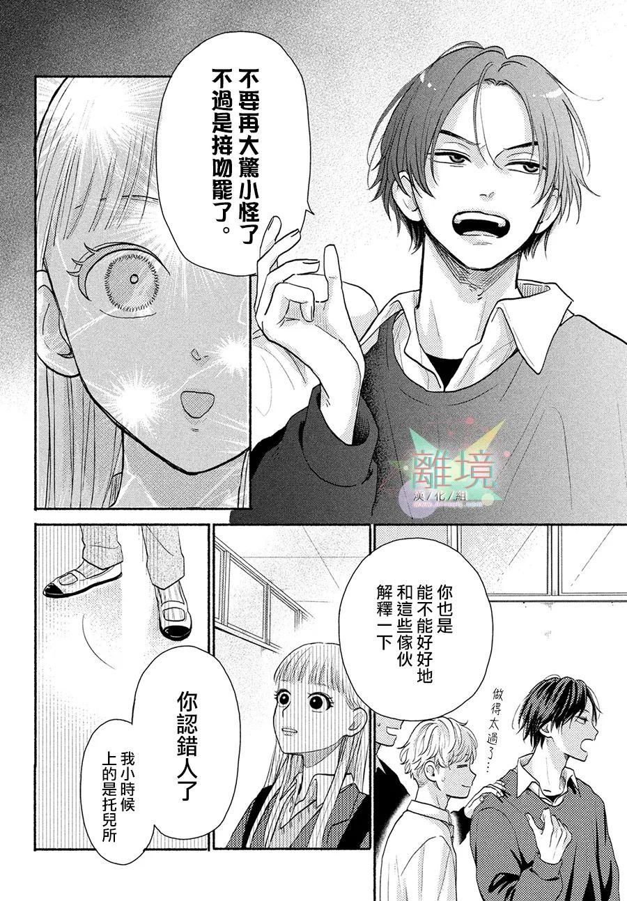 第1话 摇摆不定的罗曼史