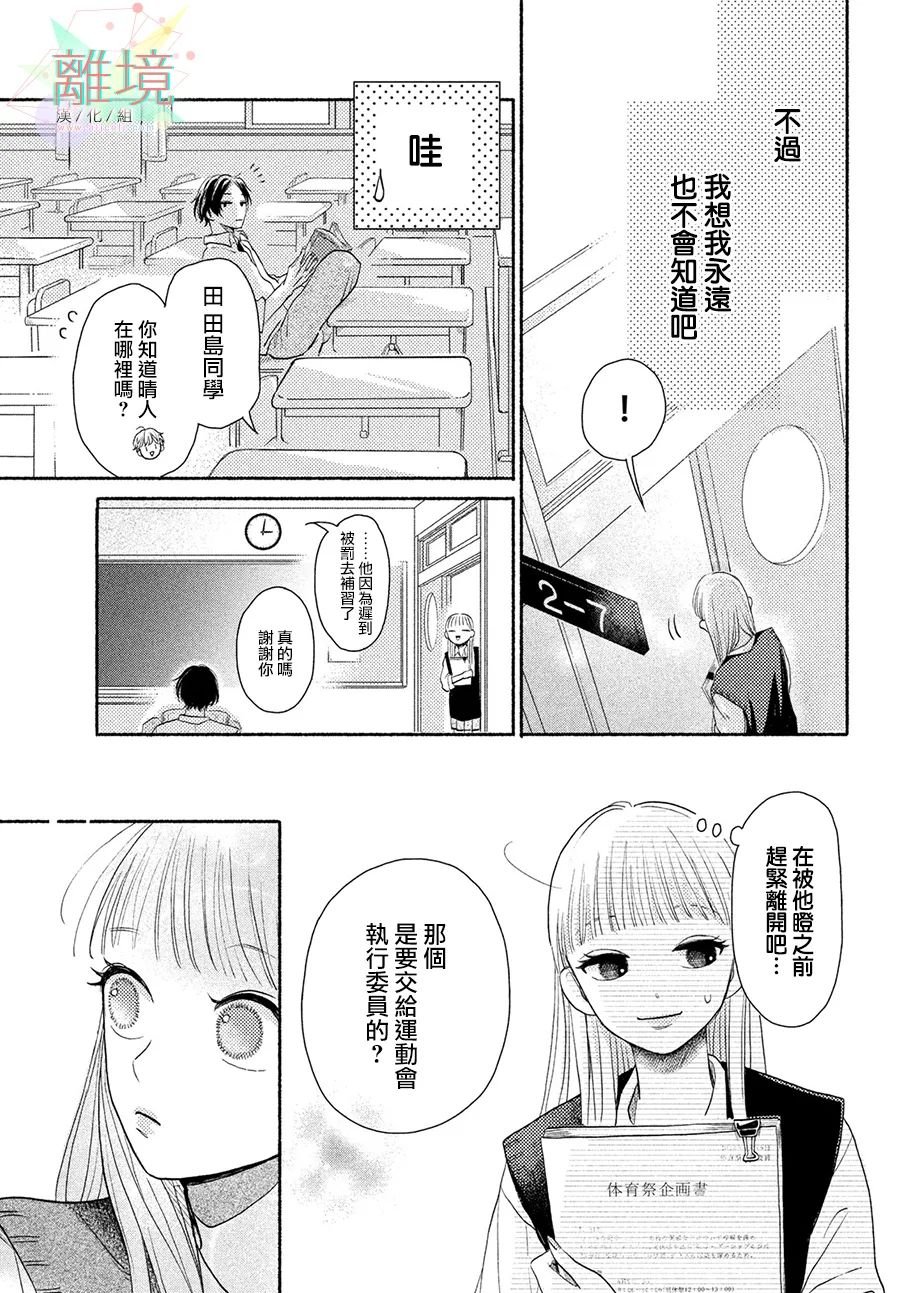 第1话 摇摆不定的罗曼史