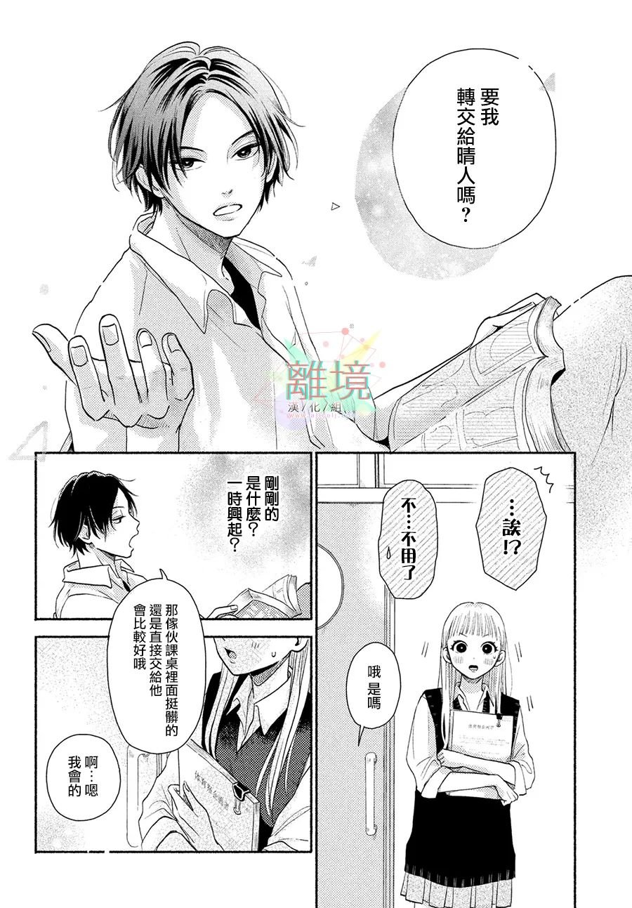 第1话 摇摆不定的罗曼史