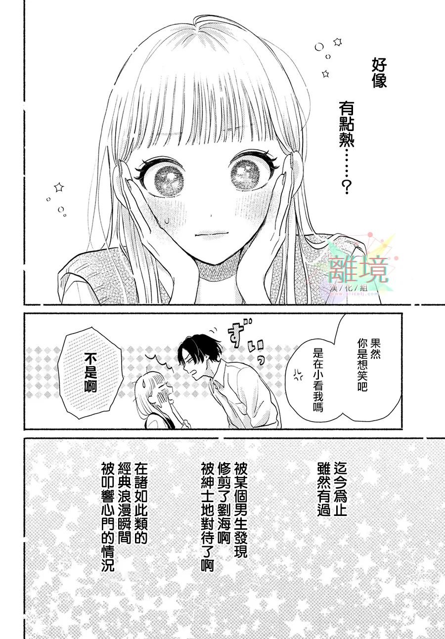 第1话 摇摆不定的罗曼史