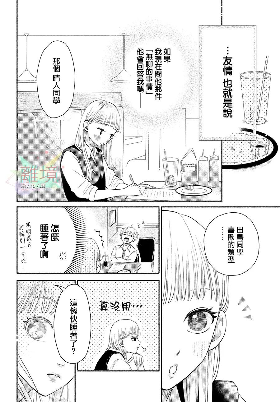 第1话 摇摆不定的罗曼史