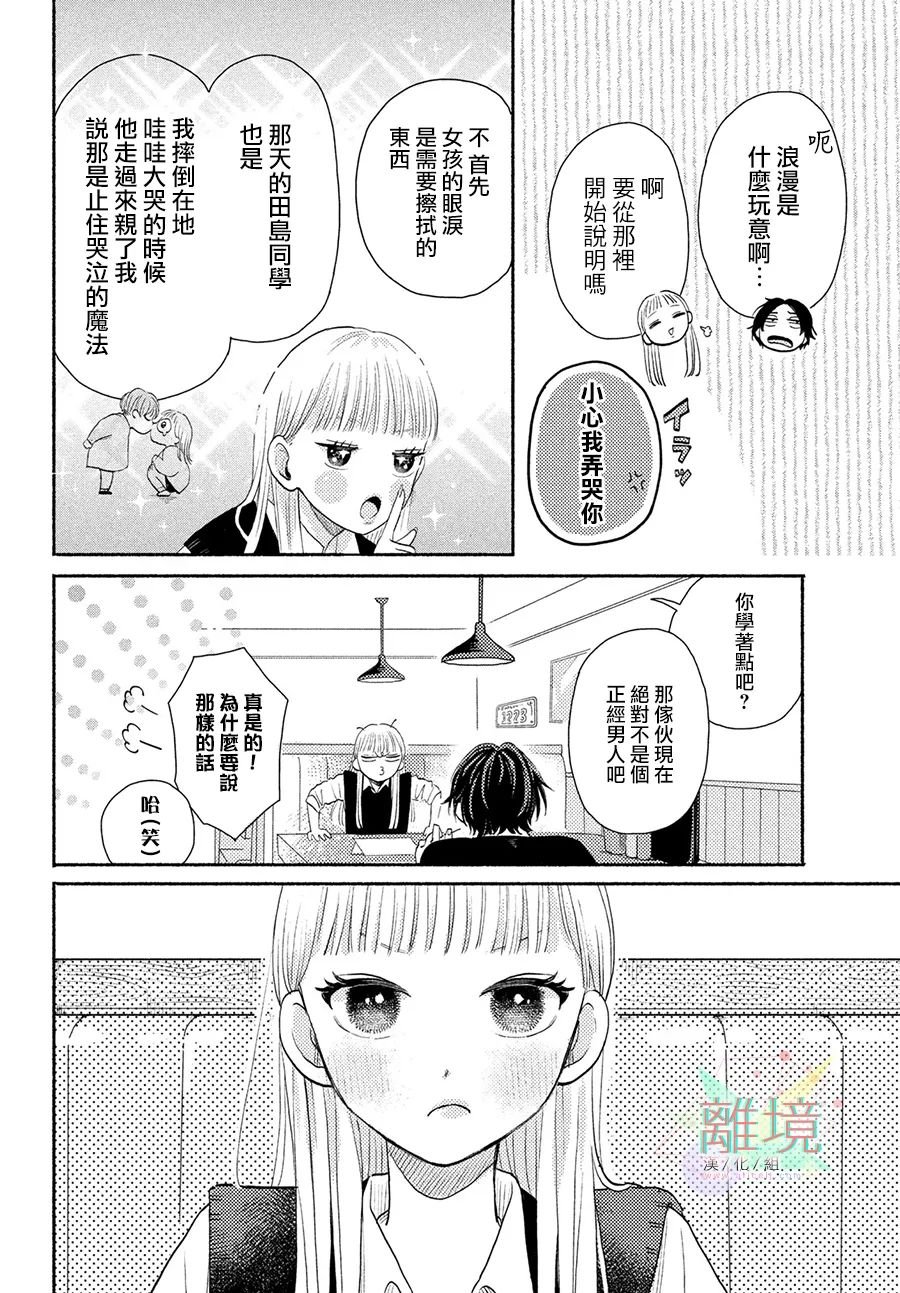 第1话 摇摆不定的罗曼史
