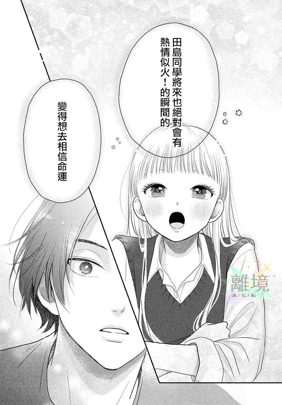 第1话 摇摆不定的罗曼史