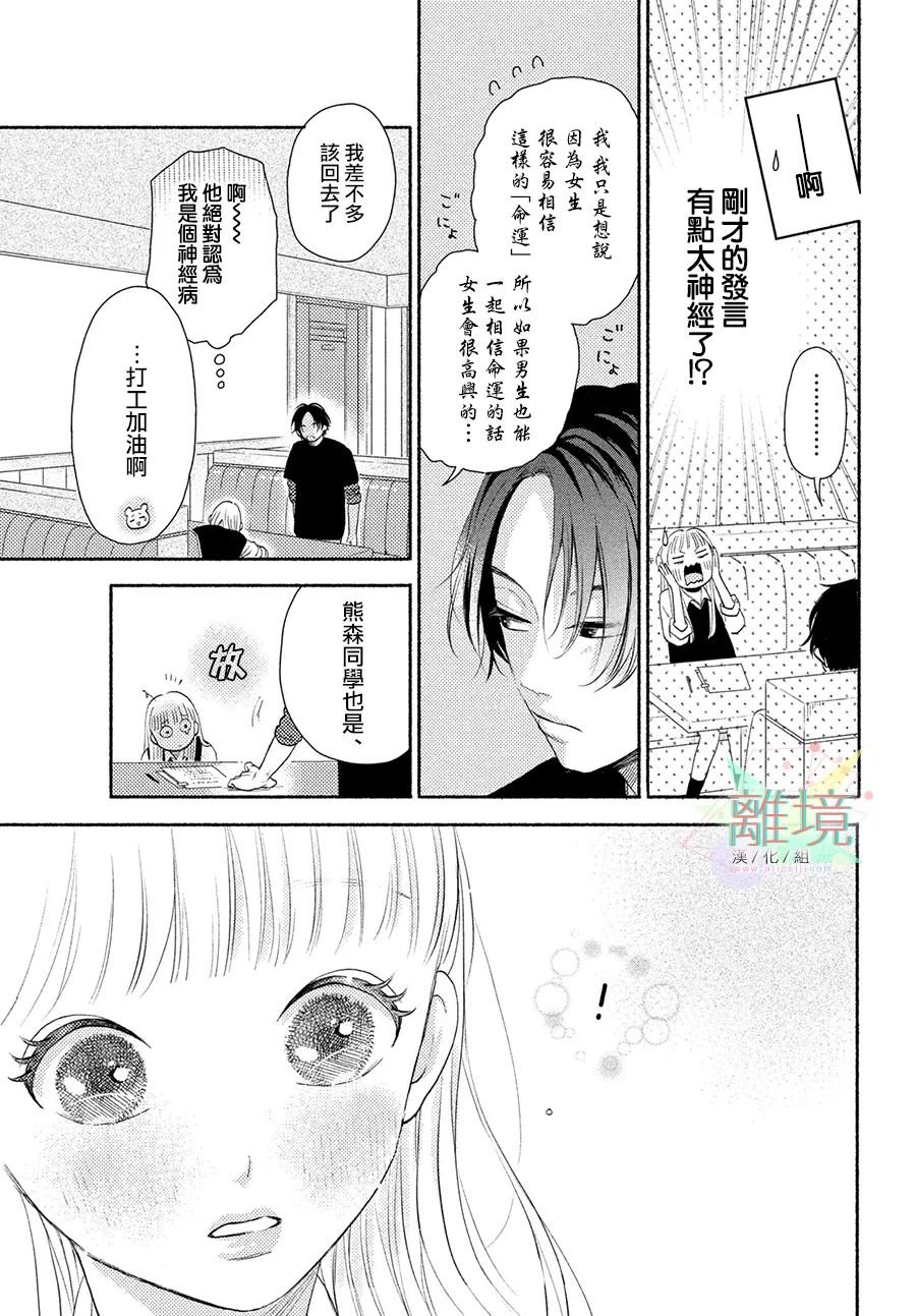 第1话 摇摆不定的罗曼史