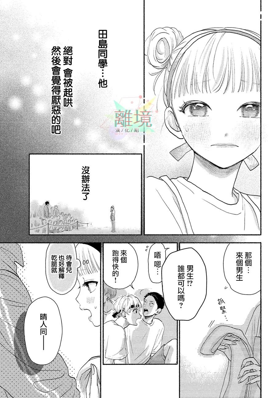 第1话 摇摆不定的罗曼史