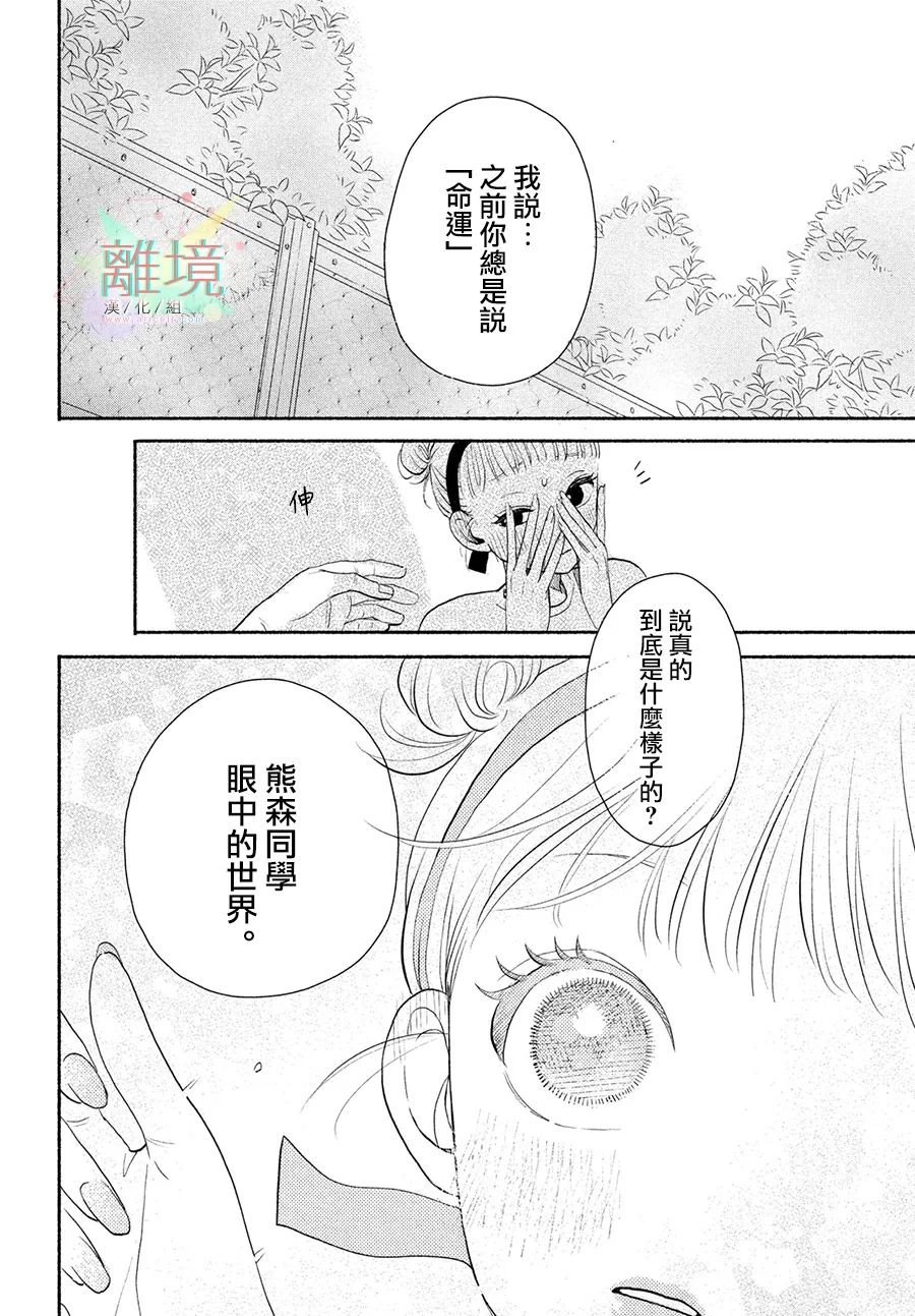 第1话 摇摆不定的罗曼史