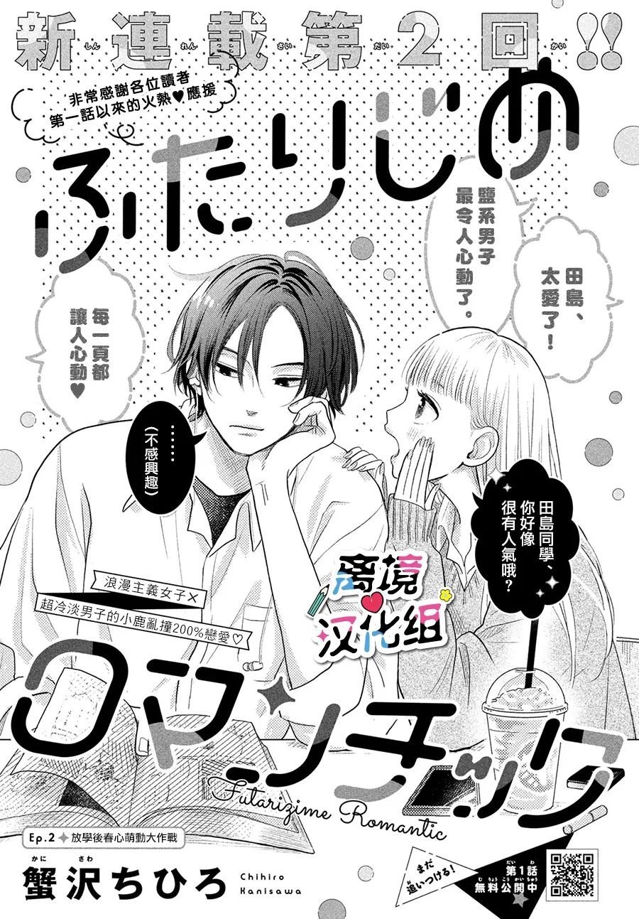 第2话 放学后春心萌动大作战