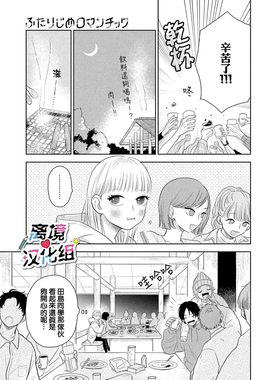 第2话 放学后春心萌动大作战