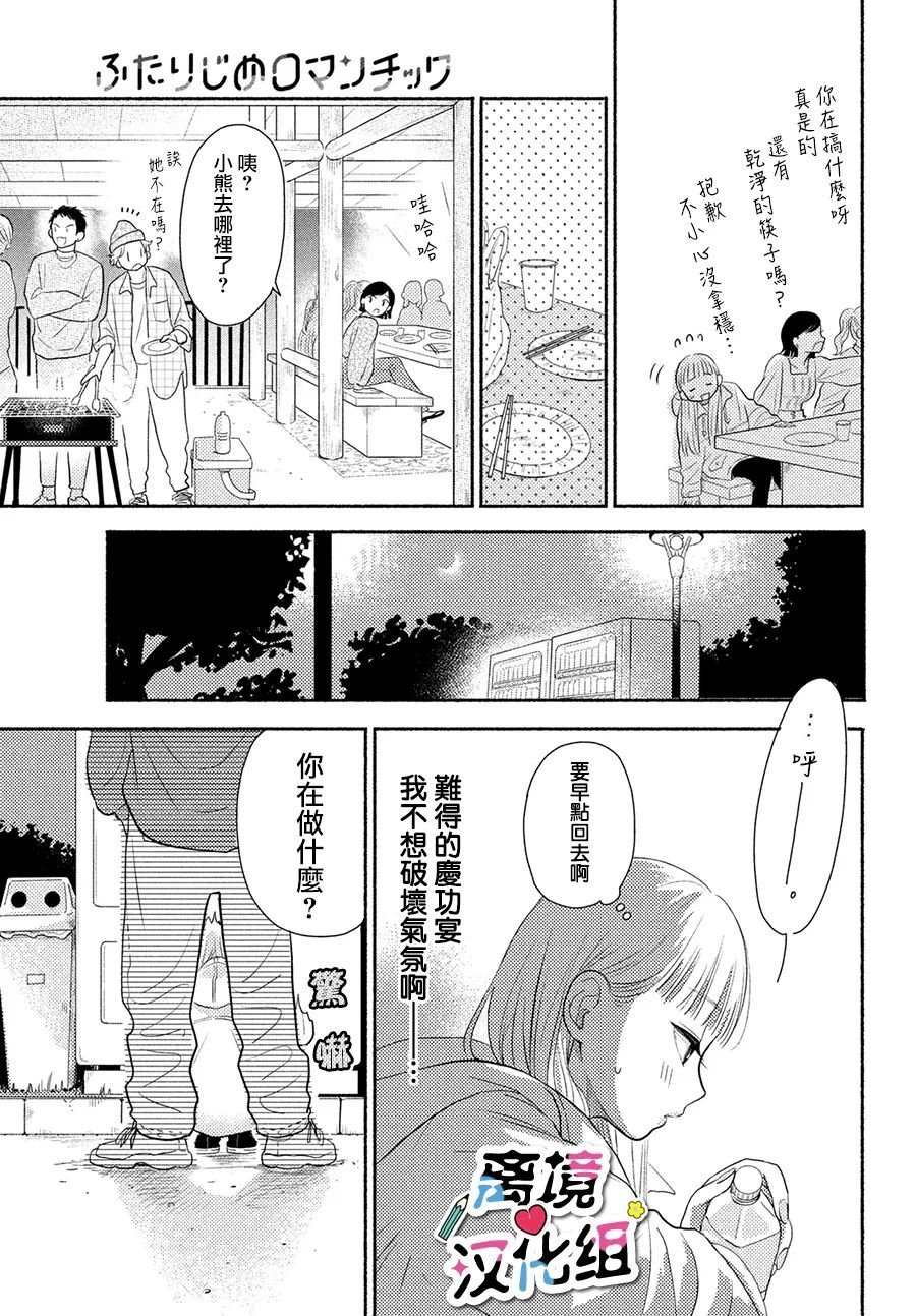 第2话 放学后春心萌动大作战