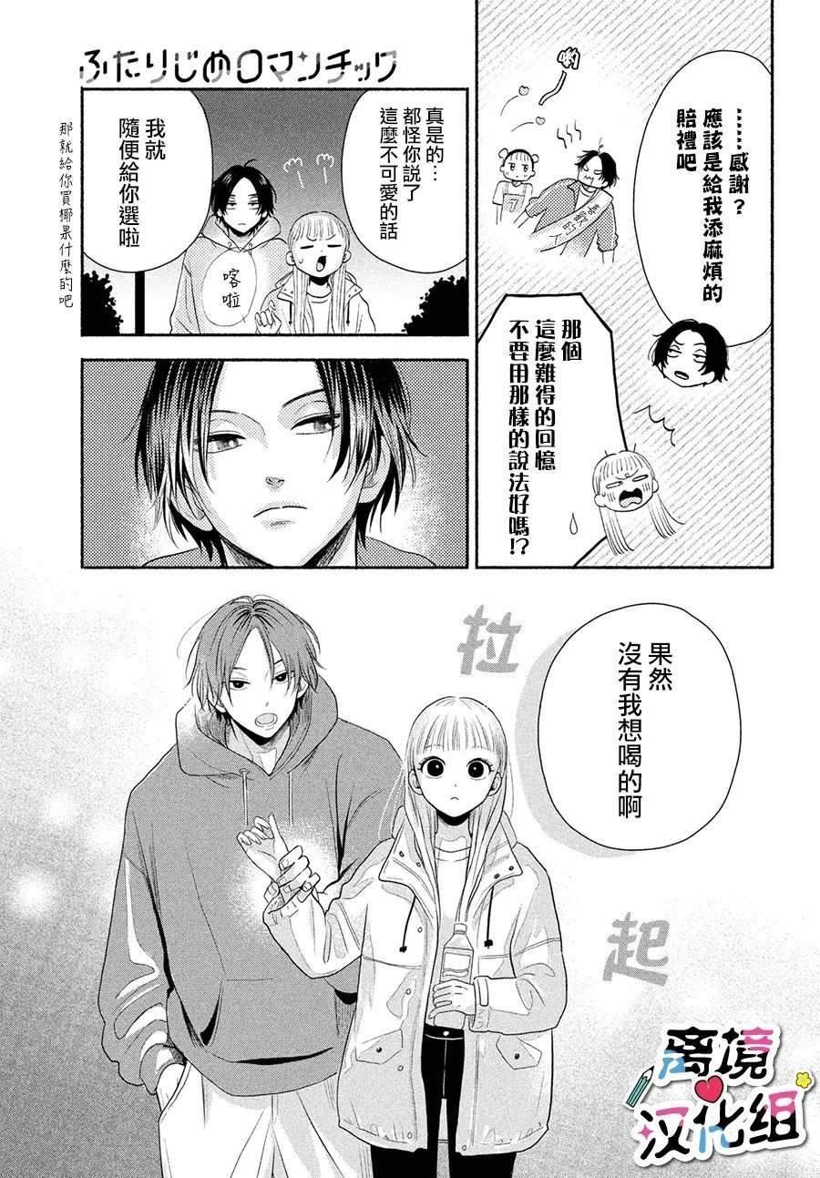 第2话 放学后春心萌动大作战