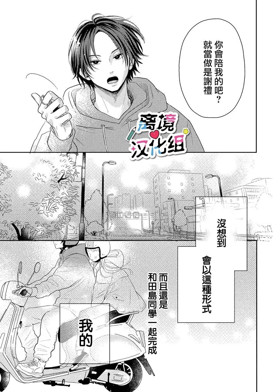 第2话 放学后春心萌动大作战