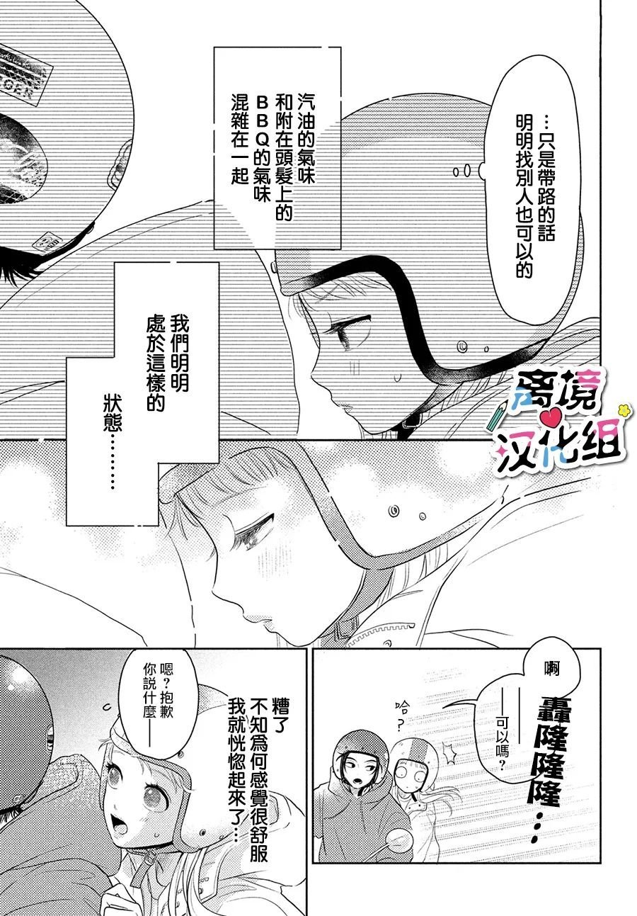 第2话 放学后春心萌动大作战