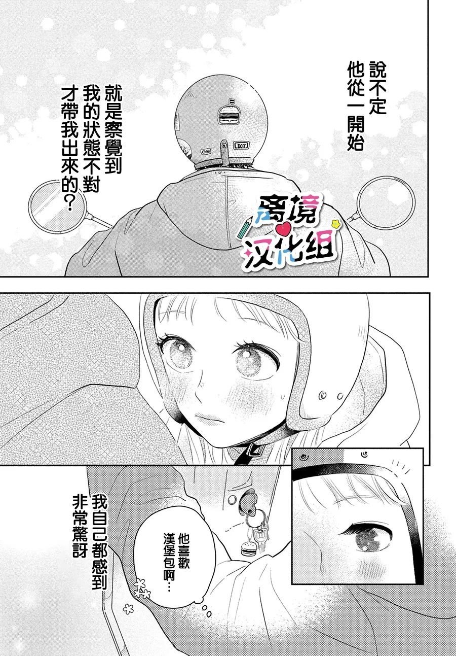 第2话 放学后春心萌动大作战