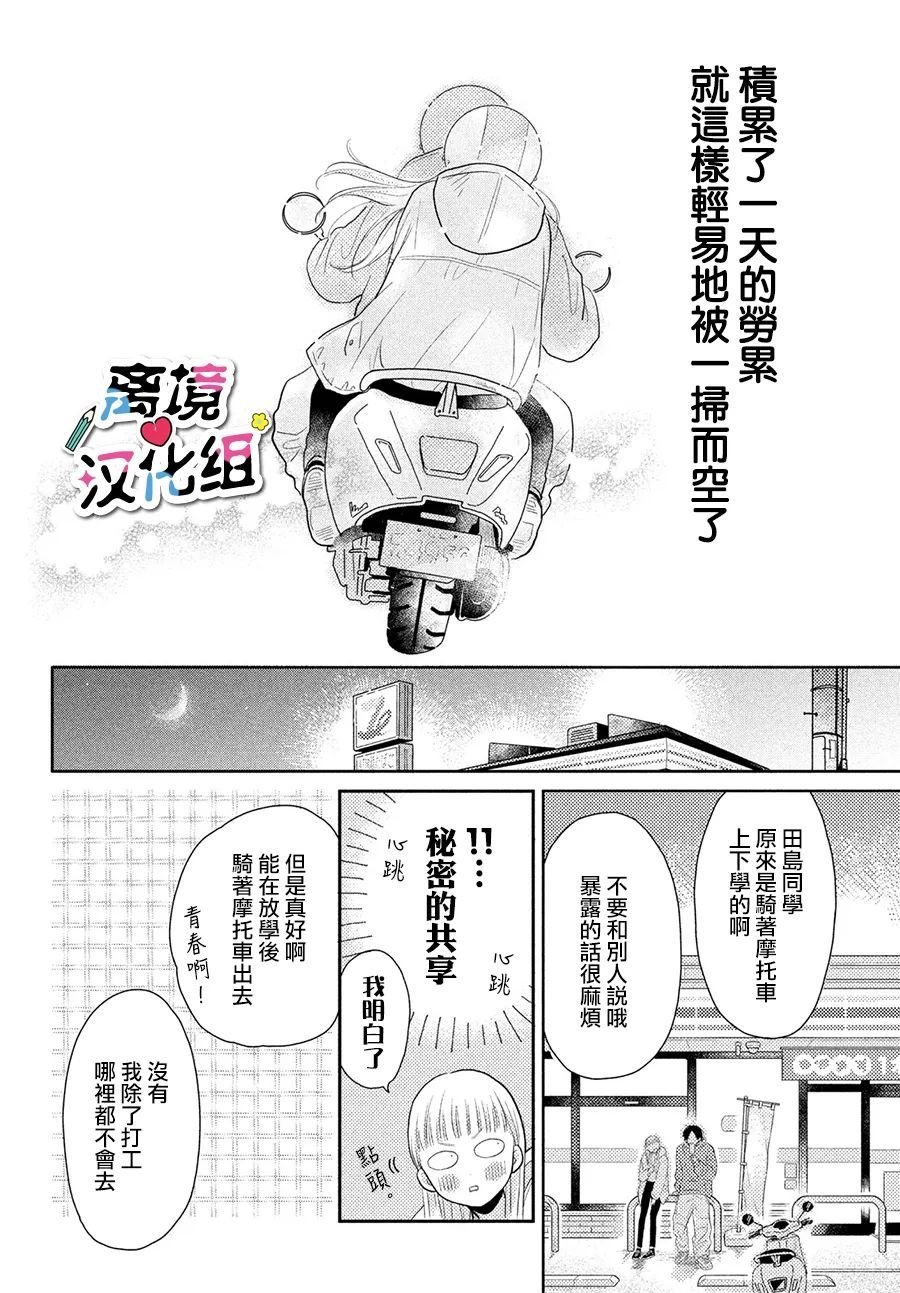 第2话 放学后春心萌动大作战