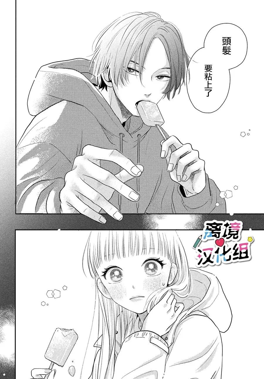 第2话 放学后春心萌动大作战