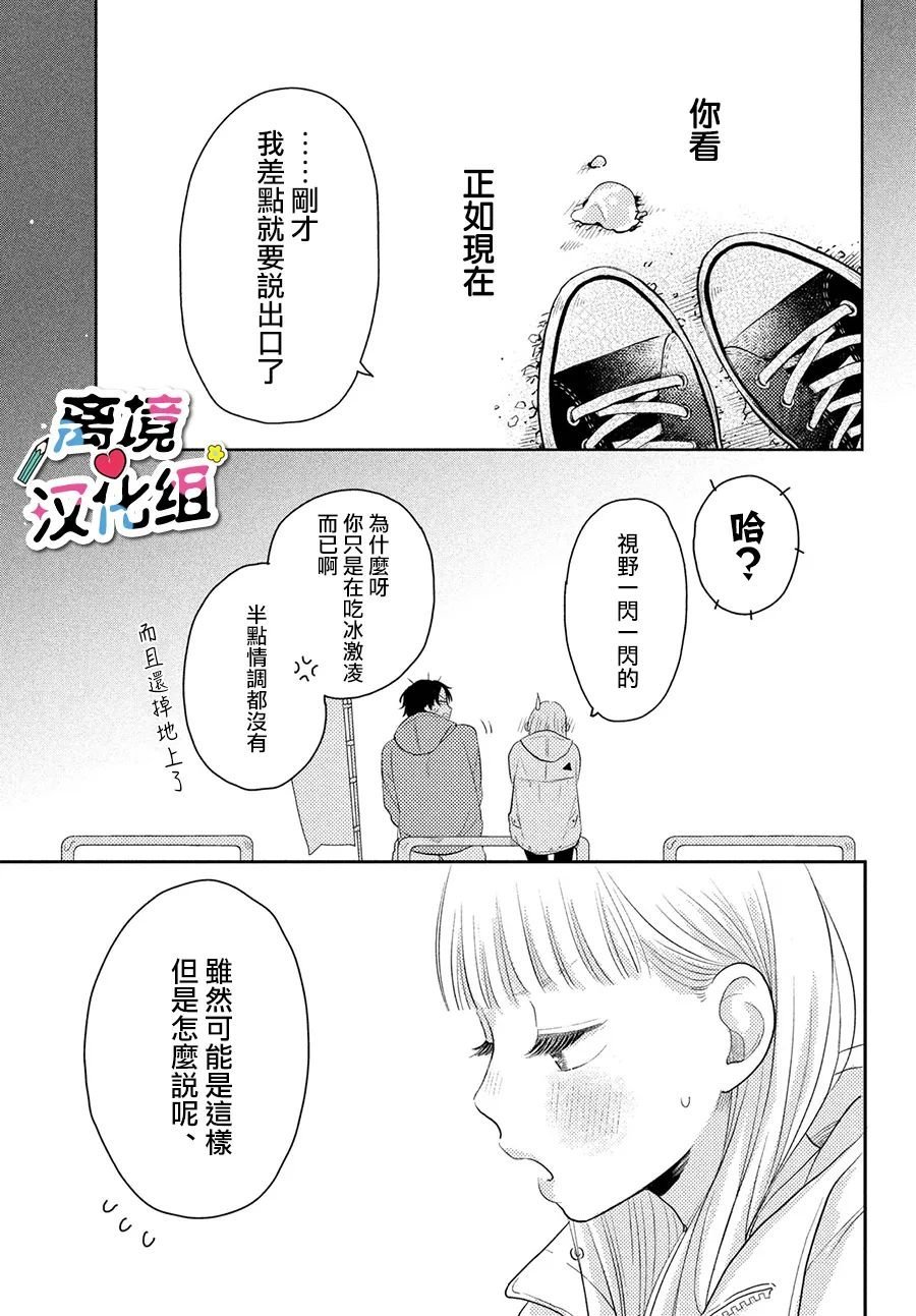 第2话 放学后春心萌动大作战