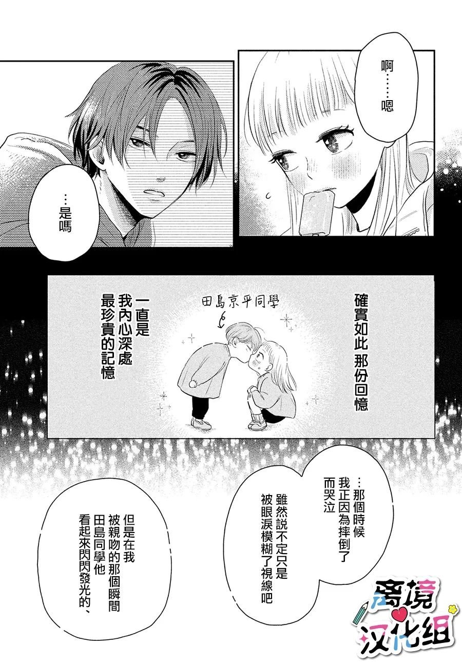 第2话 放学后春心萌动大作战