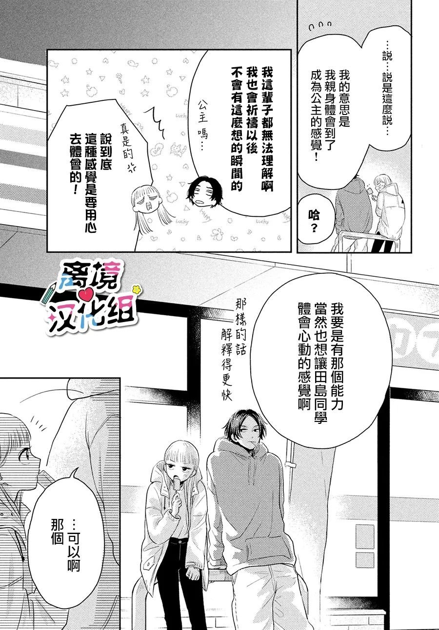 第2话 放学后春心萌动大作战