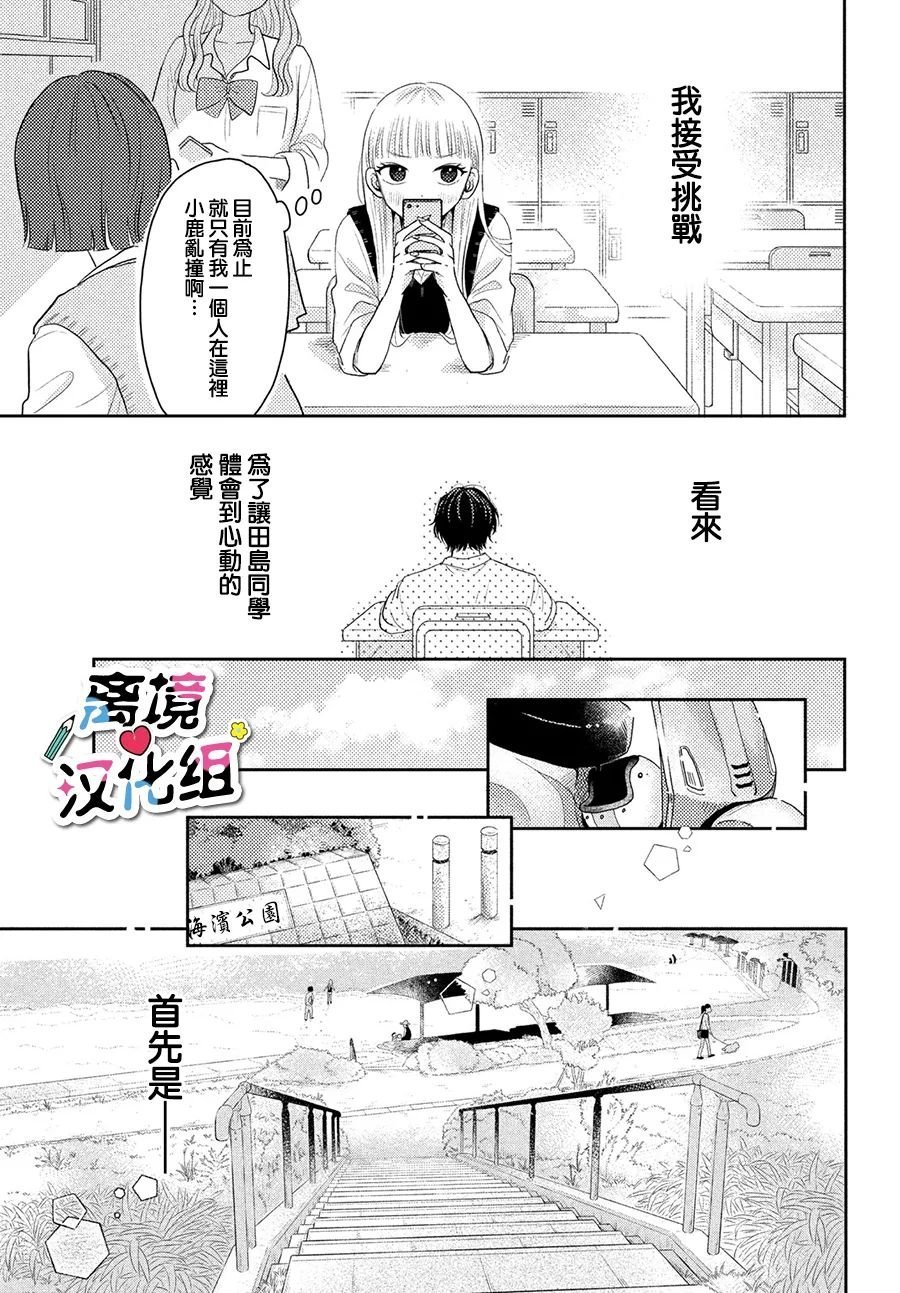 第2话 放学后春心萌动大作战
