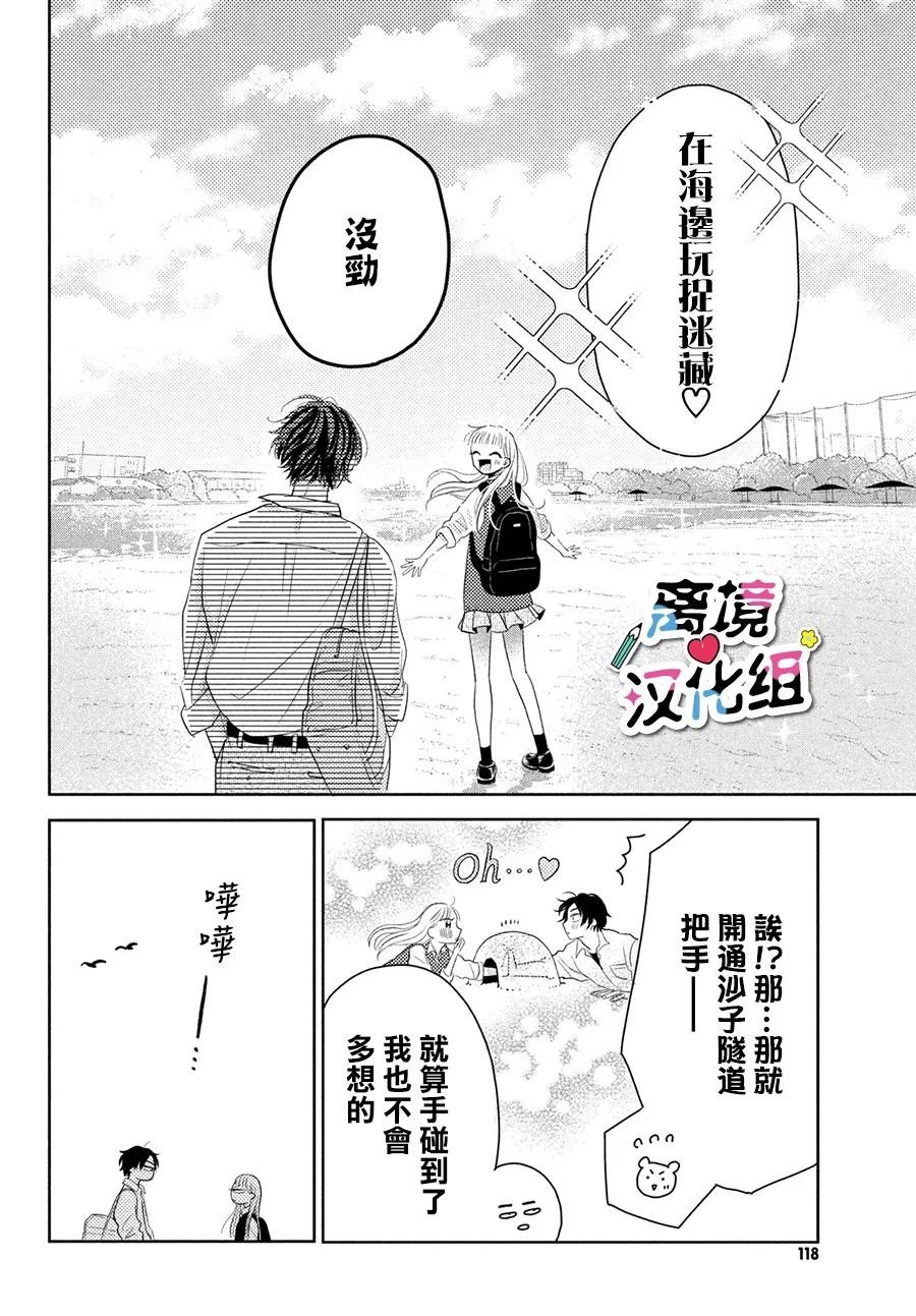 第2话 放学后春心萌动大作战